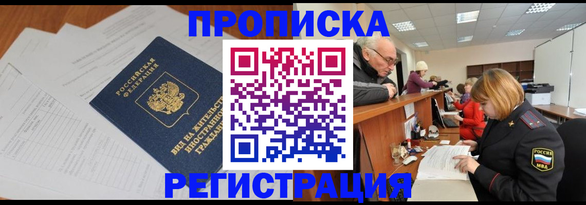 прописка иностранных граждан в Нижнекамске