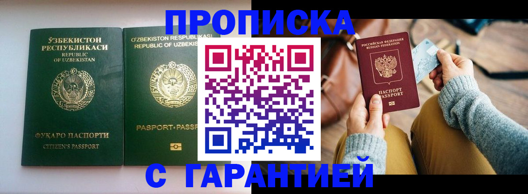 прописка от собственника в Нижнекамске