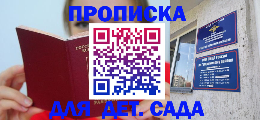 регистрация для дет. сада в Нижнекамске