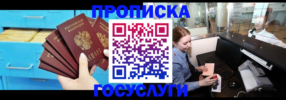 прописка в квартире в Нижнекамске